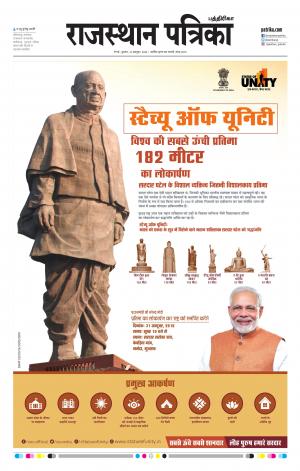 Rajasthan Patrika Coimbatore