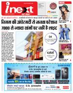 Indore Hindi ePaper, Indore Hindi Newspaper - InextLive