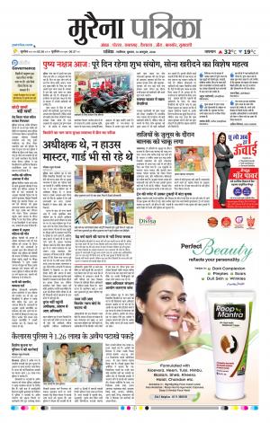 Morena Patrika