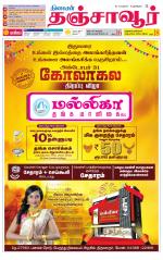 Thanjavur-Trichy Supplement
