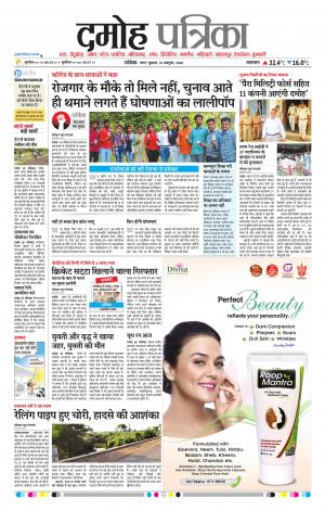Damoh Patrika