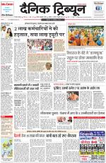 Dainik Tribune (Gurgaon Edition)