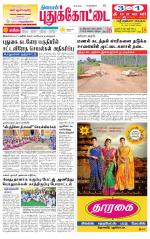 Pudukkottai-Trichy Supplement