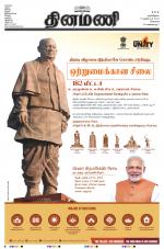 Dinamani - Tiruvallur