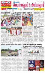 Perambalur-Trichy Supplement