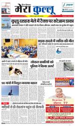 Divya Himachal Dharamsala+Mera Kullu +Aastha