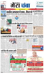 Divya Himachal Dharamsala+Mera Chamba+Aastha