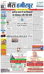 Divya Himachal Dharamsala+Mera Hamirpur +Aastha