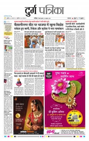 Durg Patrika