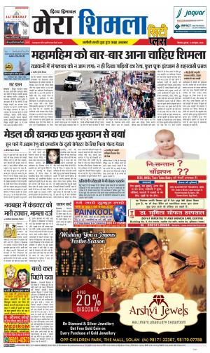 Mera Shimla (City Plus)