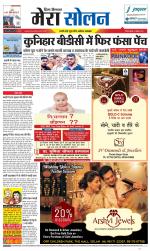 Divya Himachal Shimla+Mera Solan +Aastha