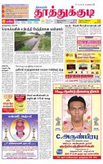 Tuticorin-Tirunelveli Supplement