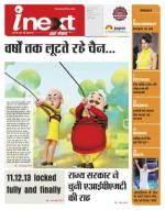Indore Hindi ePaper, Indore Hindi Newspaper - InextLive