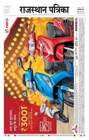 BIKANER RAJASTHAN PATRIKA