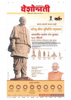 31th Oct Nagpur Main 