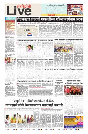 31th Oct Gadchiroli Live 