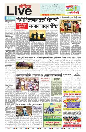 31th Oct Gondia Live 