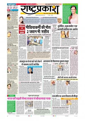 31th Oct Rashtraprakash