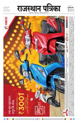 Alwar City Rajasthan Patrika