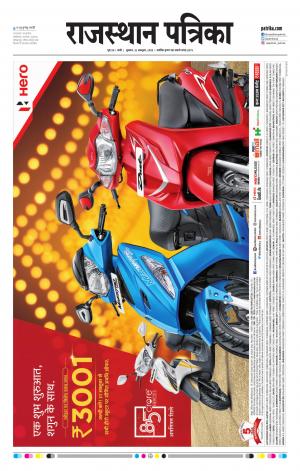 Rajasthan Patrika Sirohi