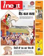Kanpur Hindi ePaper, Kanpur Hindi Newspaper - InextLive