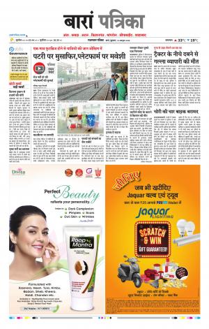 Baran Raj, Patrika Epaper