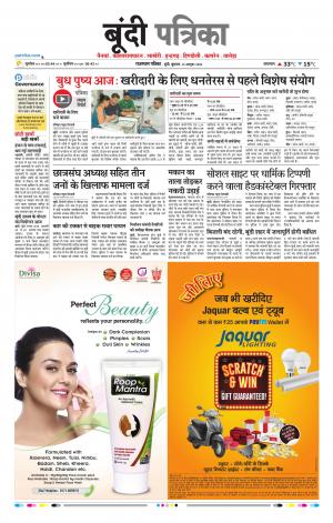 Bundi Raj, Patrika Epaper