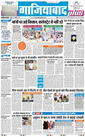 The Navodaya Times Ghaziabad