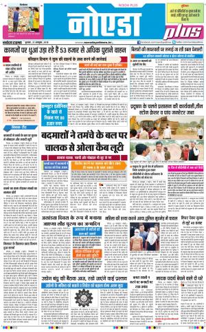 The Navodaya Times Noida