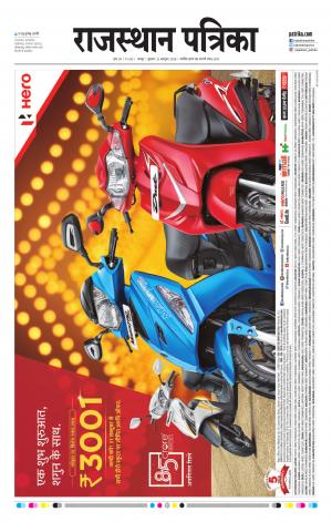 Rajasthan Patrika Jaipur