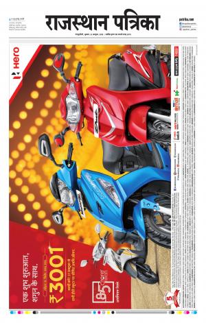  Rajasthan Patrika Sawaimadhopur