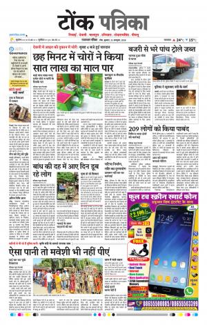 Rajasthan Patrika Tonk