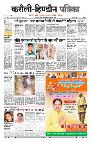 Rajasthan Patrika Karoli