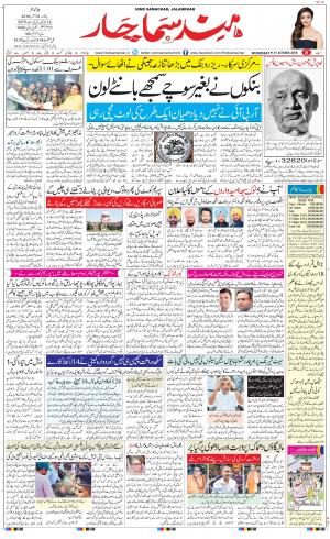 The Daily Hindsamachar Jalandhar