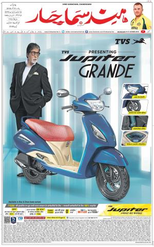 The Daily Hindsamachar Chandigarh