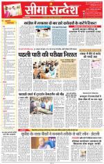 Jaipur Seema Sandesh 