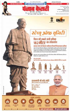 31-10-2018 | Punjab Kesari Delhi Main