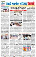 Rewari - Punjab Kesari