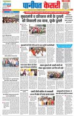 Panipat - Punjab Kesari