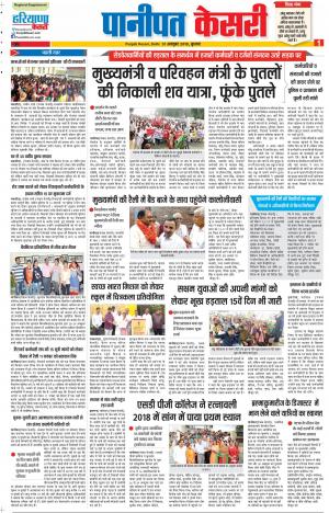 31-10-2018 | Punjab Kesari Panipat