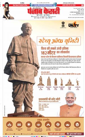 31-10-2018 | Punjab Kesari Noida