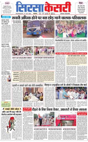 Haryana Sirsa kesari