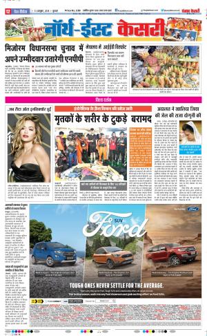 31-10-2018 | Punjab Kesari North East Main