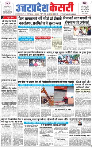  Uttar Pradesh kesari