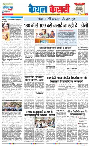 31-10-2018 | Punjab Kesari Kaithal