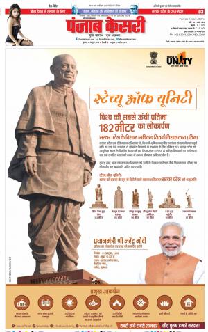 31-10-2018 | Punjab Kesari Karnal