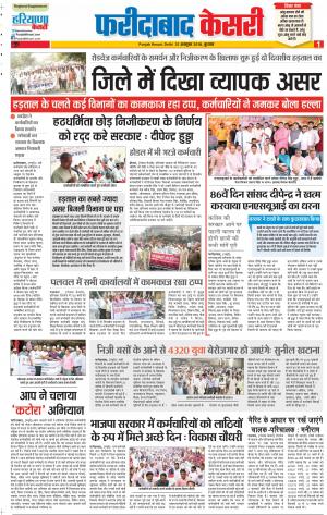 31-10-2018 | Punjab Kesari Faridabad