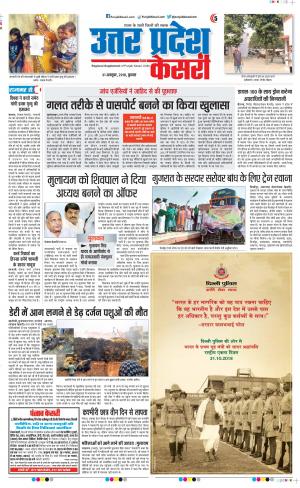 31-10-2018 | Punjab Kesari Bulndsahar