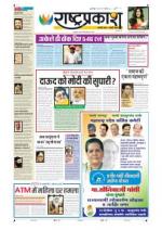 21st Nov Rashtraprakash