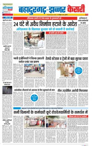 31-10-2018 | Punjab Kesari Bahadurgarh